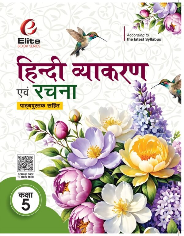 ELITE हिंदी व्याकरण एवं रचना (पाठ्यपुस्तक सहित)-5