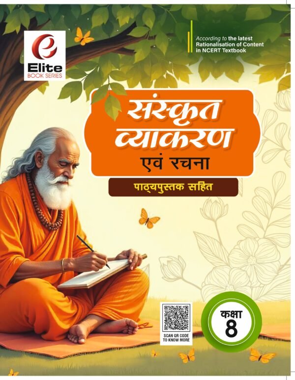 ELITE संस्कृत व्याकरण एवं रचना (पाठ्यपुस्तक सहित)-8
