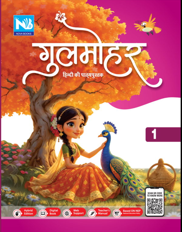 गुलमोहर - 1