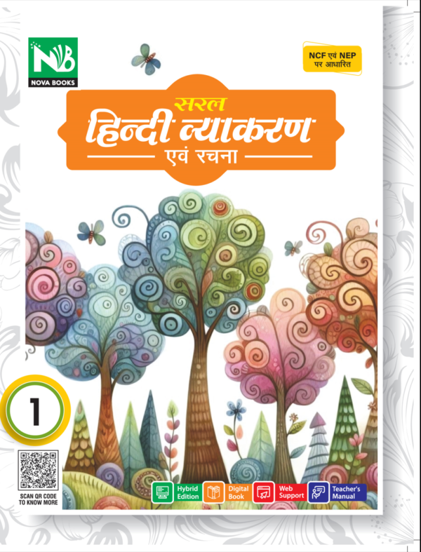 सरल हिन्दी व्याकरण एवं रचना - 1