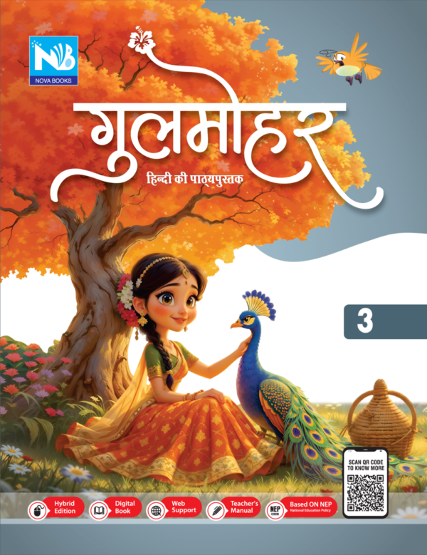 गुलमोहर - 3
