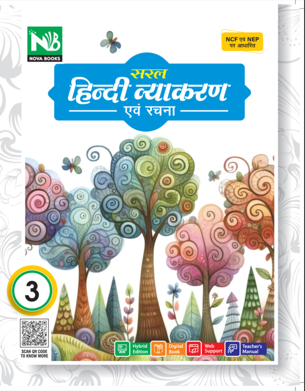 सरल हिन्दी व्याकरण एवं रचना - 3
