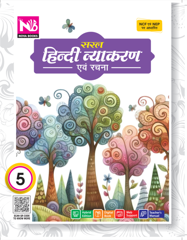 सरल हिन्दी व्याकरण एवं रचना - 5