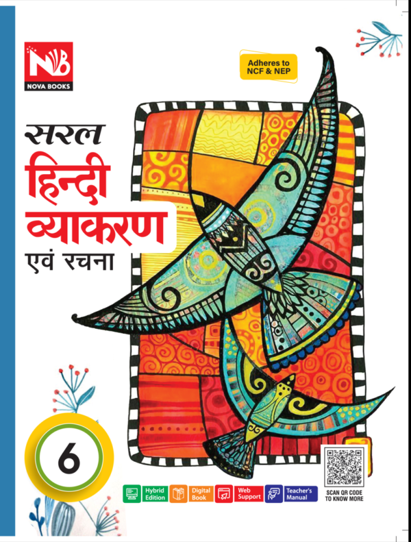 सरल हिन्दी व्याकरण एवं रचना - 6