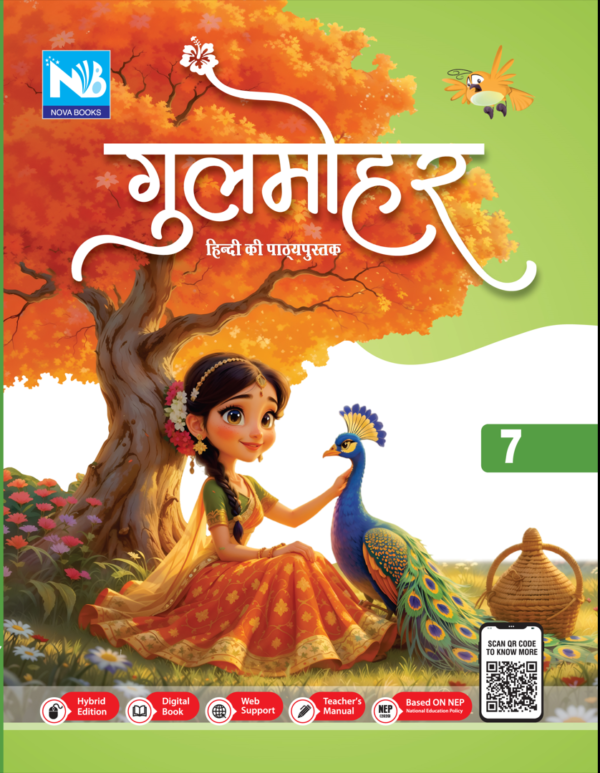 गुलमोहर - 7