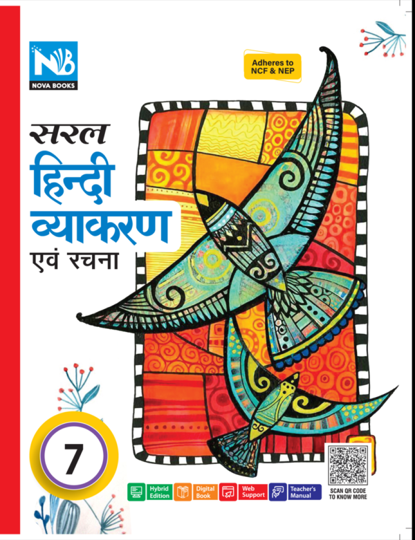 सरल हिन्दी व्याकरण एवं रचना - 7