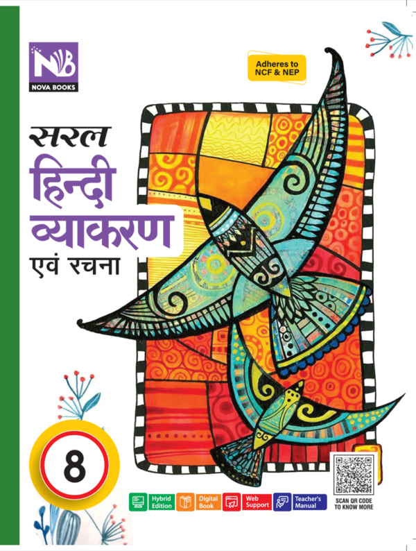 सरल हिन्दी व्याकरण एवं रचना - 8