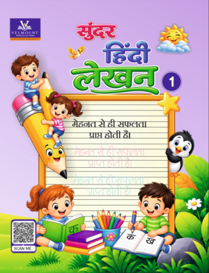 सुंदर हिंदी लेखन -1