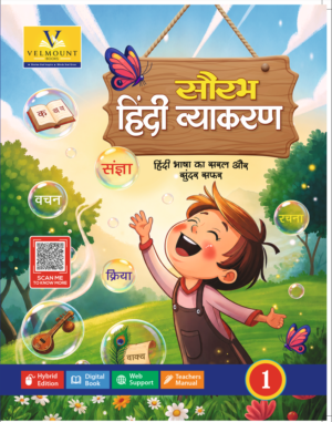 सौरभ हिंदी व्याकरण-1