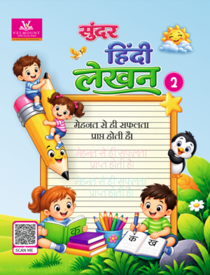 सुंदर हिंदी लेखन -2