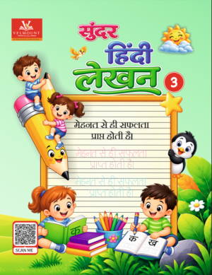 सुंदर हिंदी लेखन -3