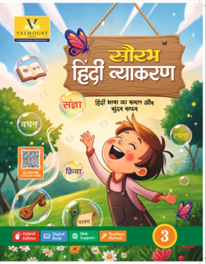 सौरभ हिंदी व्याकरण-3