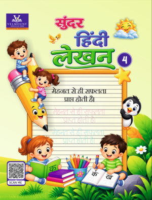 सुंदर हिंदी लेखन -4