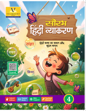 सौरभ हिंदी व्याकरण-4