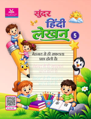 सुंदर हिंदी लेखन -5