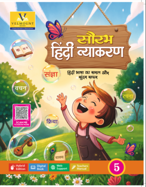 सौरभ हिंदी व्याकरण-5