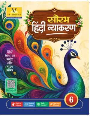 सौरभ हिंदी व्याकरण-6