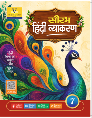 सौरभ हिंदी व्याकरण-7