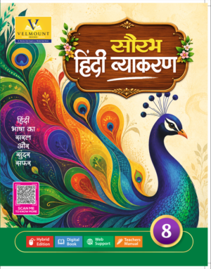 सौरभ हिंदी व्याकरण-8